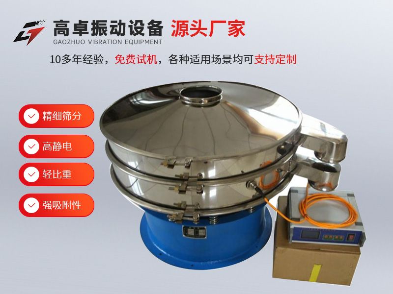 超声波振动筛工作原理及选型指南：从精细筛分需求出发的设备解析