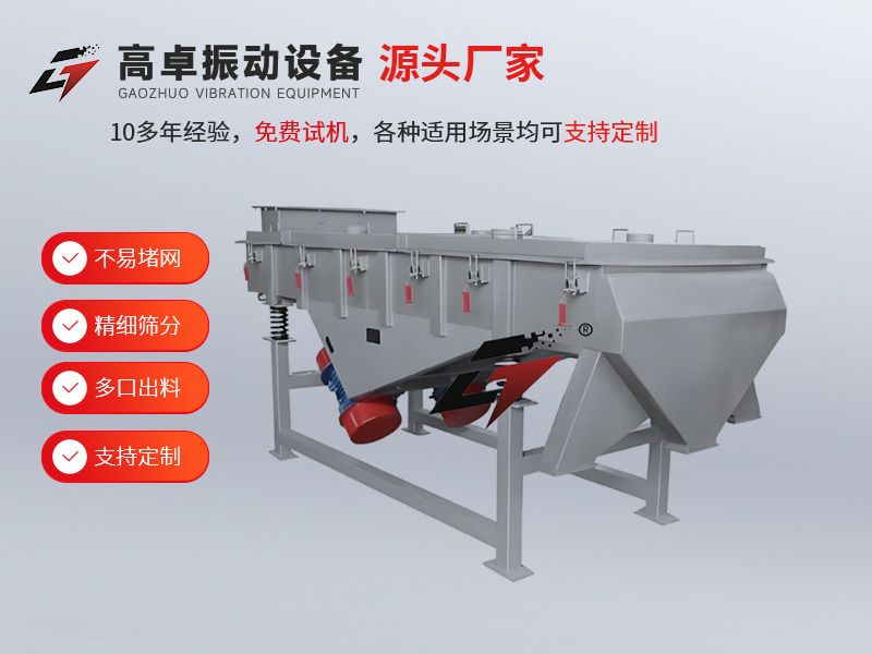 直线振动筛保养全攻略：延长设备寿命的实用操作指南