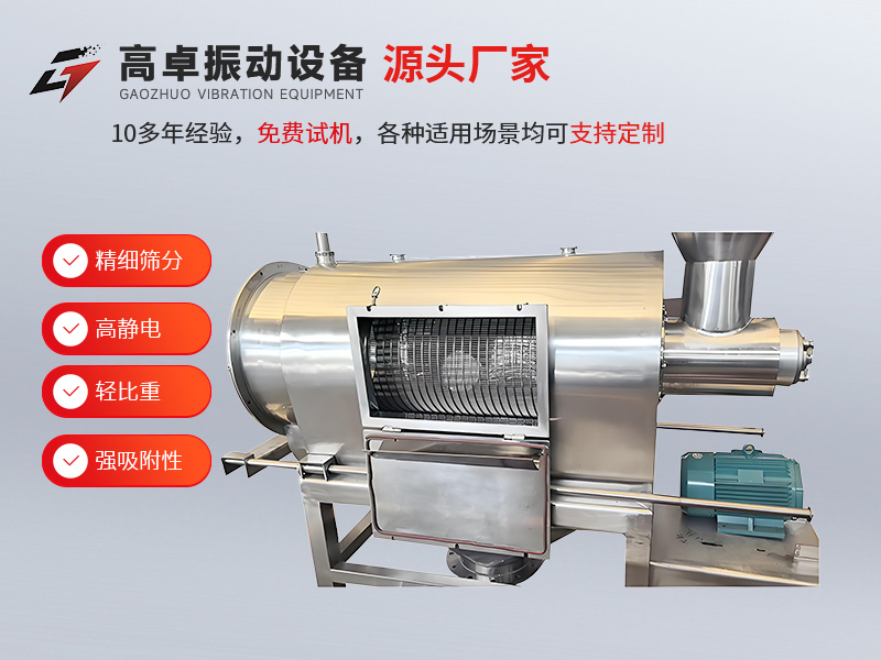 气流筛的工作原理：依托 “气流 + 筛分” 双动力，解决超细粉筛分难题