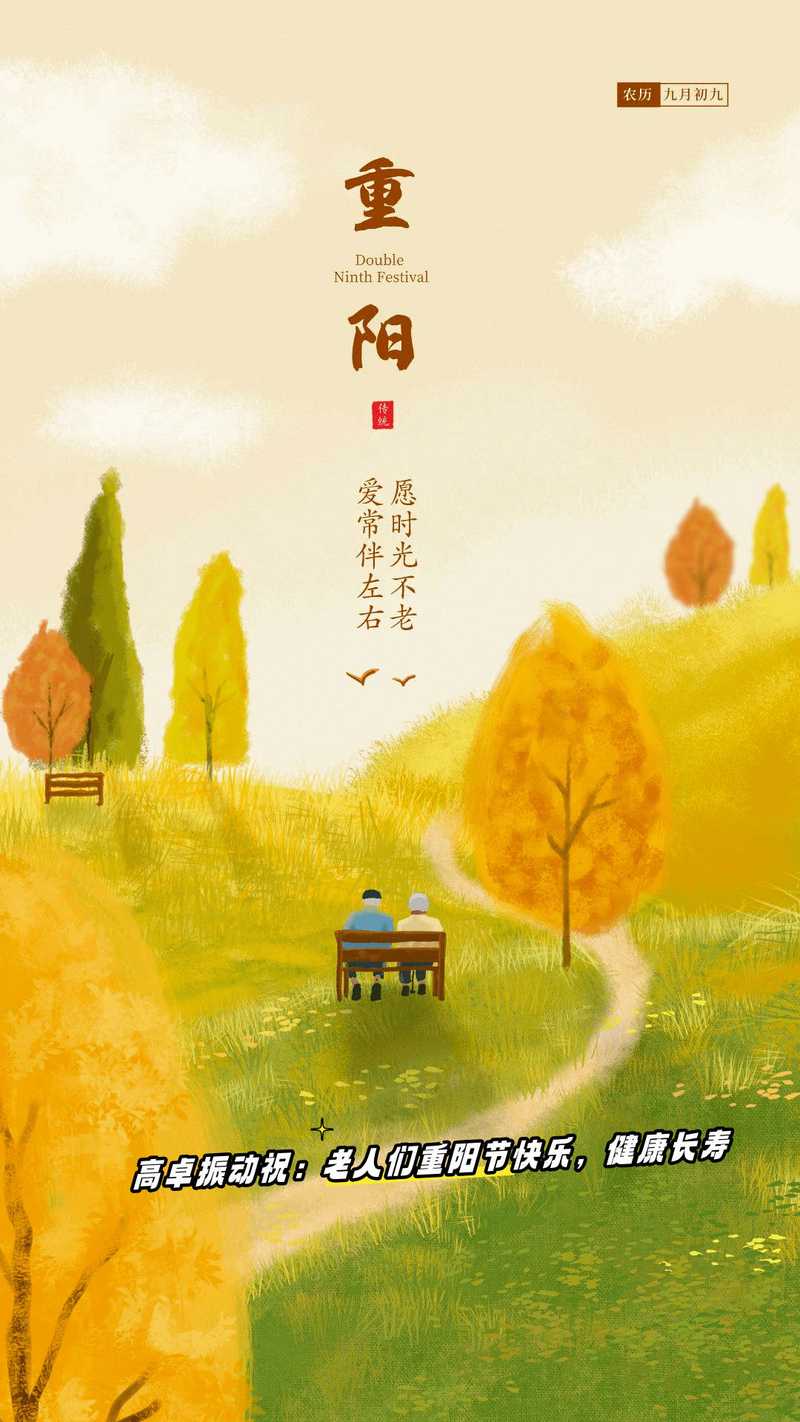 九九重阳节   浓浓敬老情