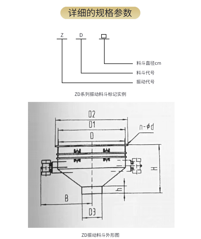ZD系列振动料斗规格参数